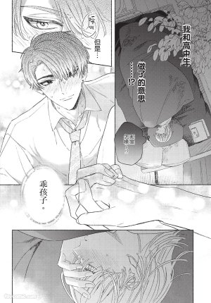 KIJO Desuku Mukahi-kun wa Koukousei向日哥哥是高中生 中 - Page 44