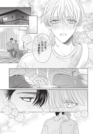 KIJO Desuku Mukahi-kun wa Koukousei向日哥哥是高中生 中 - Page 61