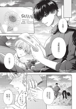 KIJO Desuku Mukahi-kun wa Koukousei向日哥哥是高中生 中 - Page 7
