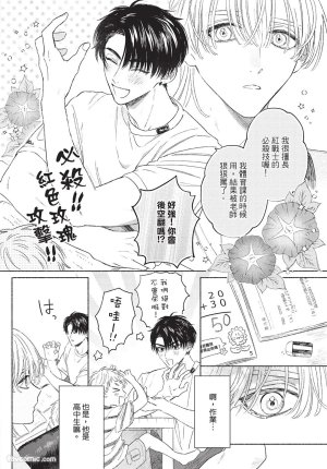KIJO Desuku Mukahi-kun wa Koukousei向日哥哥是高中生 中 - Page 70