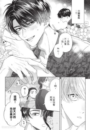 KIJO Desuku Mukahi-kun wa Koukousei向日哥哥是高中生 中 - Page 74