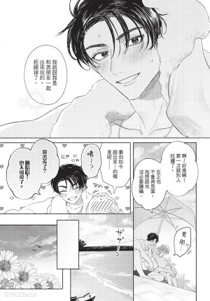 KIJO Desuku Mukahi-kun wa Koukousei向日哥哥是高中生 中 - Page 80