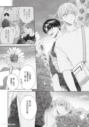 KIJO Desuku Mukahi-kun wa Koukousei向日哥哥是高中生 中 - Page 81