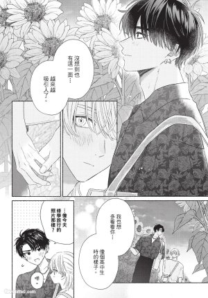 KIJO Desuku Mukahi-kun wa Koukousei向日哥哥是高中生 中 - Page 82