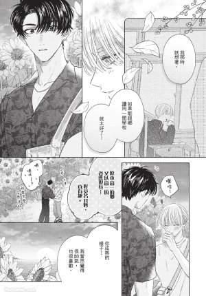 KIJO Desuku Mukahi-kun wa Koukousei向日哥哥是高中生 中 - Page 84