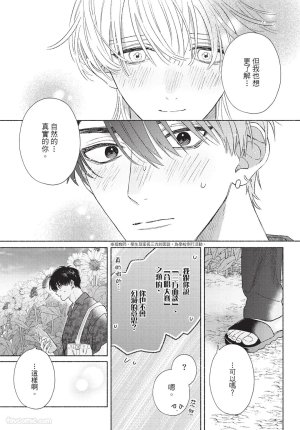 KIJO Desuku Mukahi-kun wa Koukousei向日哥哥是高中生 中 - Page 85
