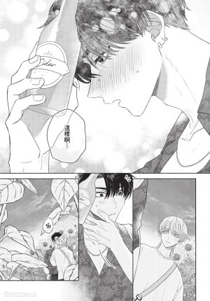 KIJO Desuku Mukahi-kun wa Koukousei向日哥哥是高中生 中 - Page 86