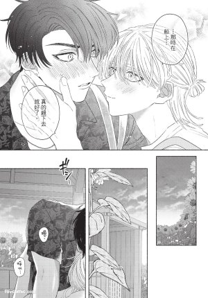 KIJO Desuku Mukahi-kun wa Koukousei向日哥哥是高中生 中 - Page 87