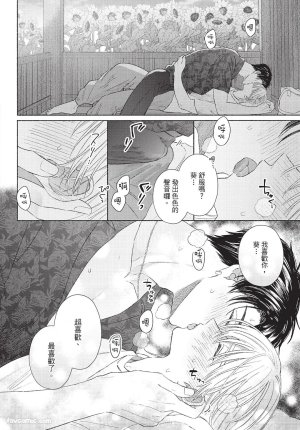 KIJO Desuku Mukahi-kun wa Koukousei向日哥哥是高中生 中 - Page 88