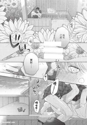 KIJO Desuku Mukahi-kun wa Koukousei向日哥哥是高中生 中 - Page 91