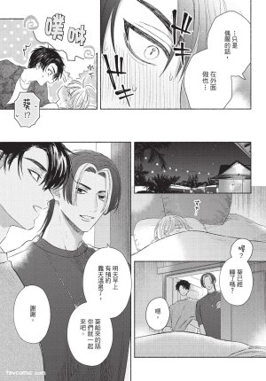 KIJO Desuku Mukahi-kun wa Koukousei向日哥哥是高中生 中 - Page 93