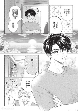 KIJO Desuku Mukahi-kun wa Koukousei向日哥哥是高中生 中 - Page 94