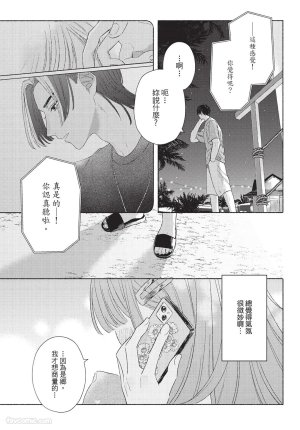 KIJO Desuku Mukahi-kun wa Koukousei向日哥哥是高中生 中 - Page 97