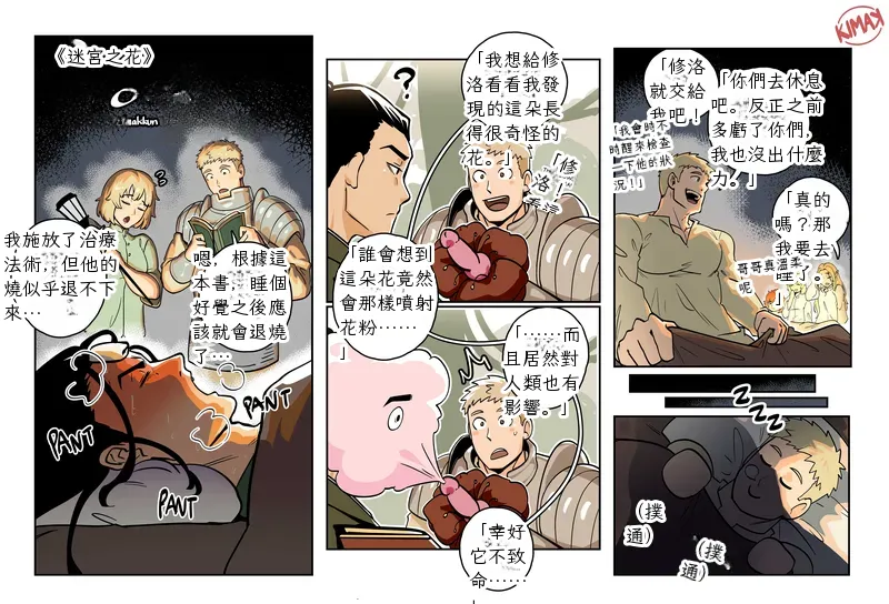 kimakkun Dungeon Bloom Chinese TR 翻譯 - Image 1