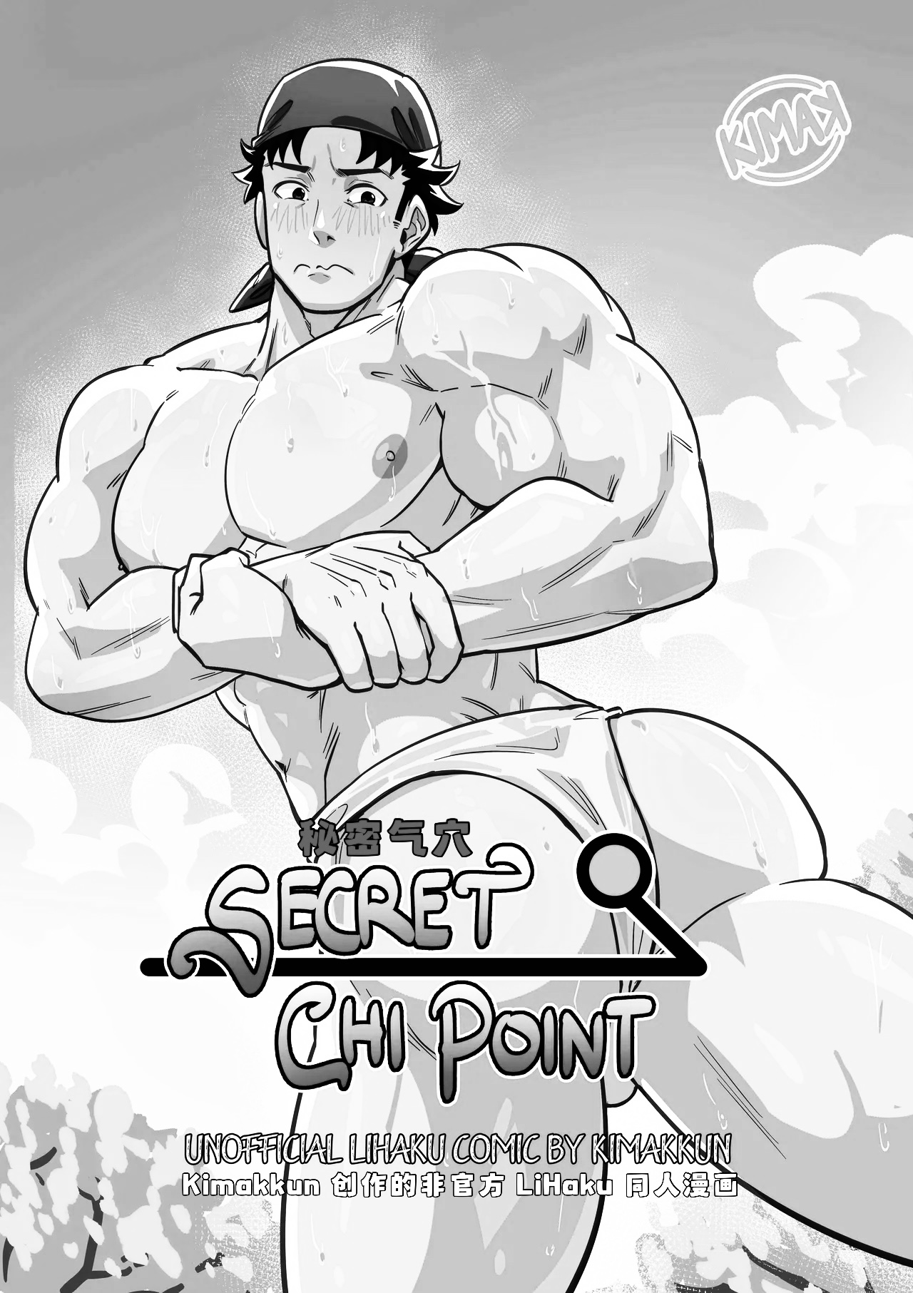 kimakkun秘密气穴 Secret Chi Point 简体中文藏锋个人汉化 - Image 2