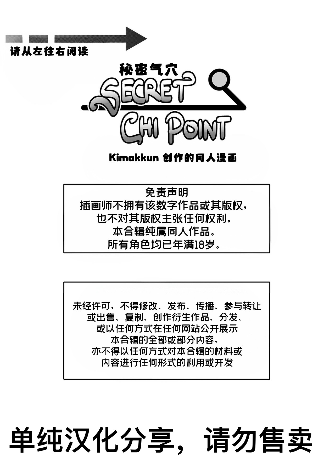 kimakkun秘密气穴 Secret Chi Point 简体中文藏锋个人汉化 - Image 3