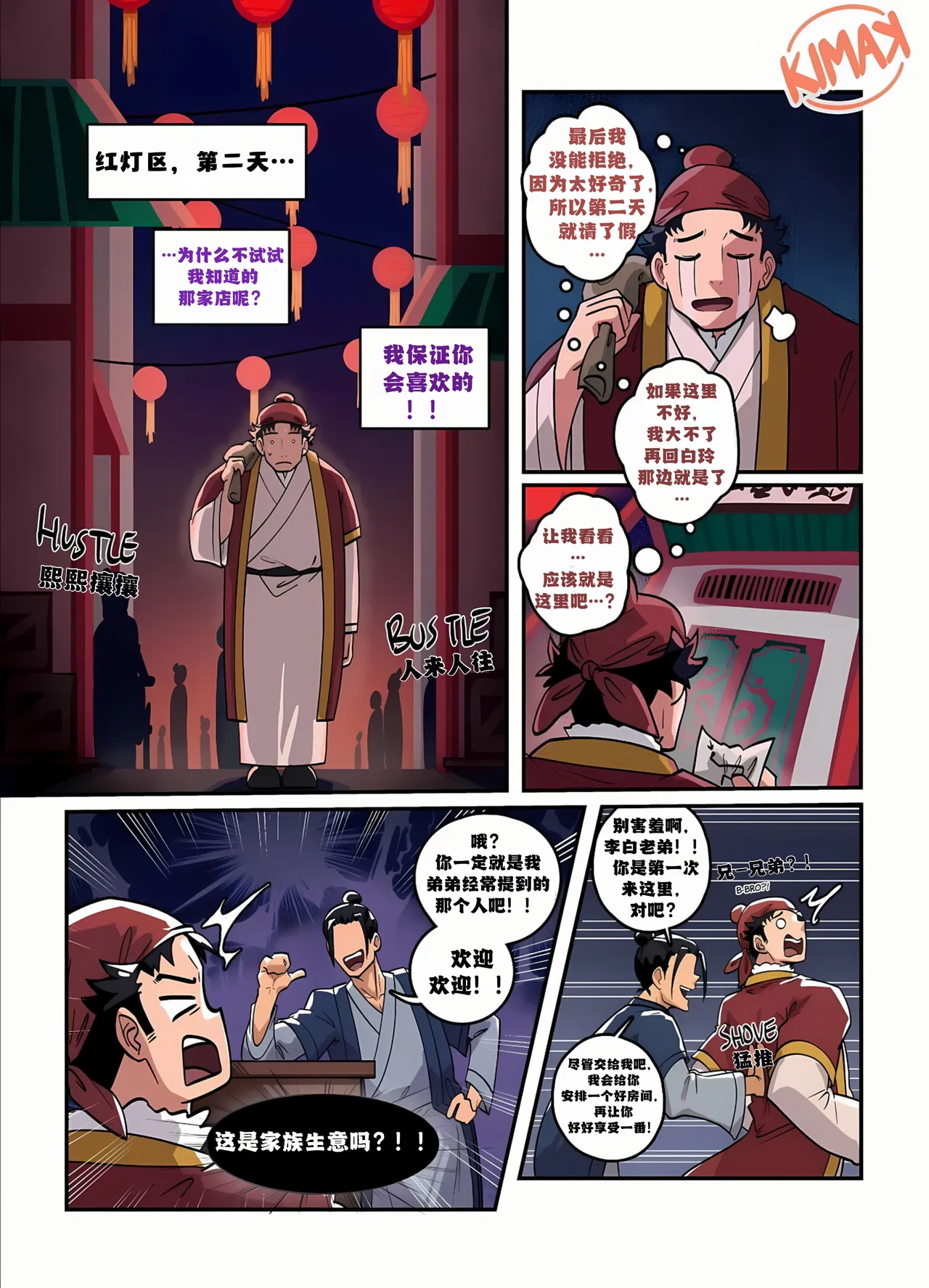 kimakkun秘密气穴 Secret Chi Point 简体中文藏锋个人汉化 - Image 6