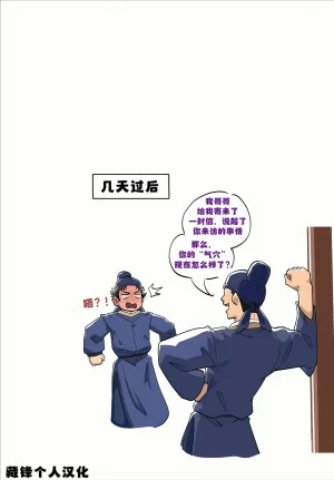 kimakkun秘密气穴 Secret Chi Point 简体中文藏锋个人汉化 - Page 14