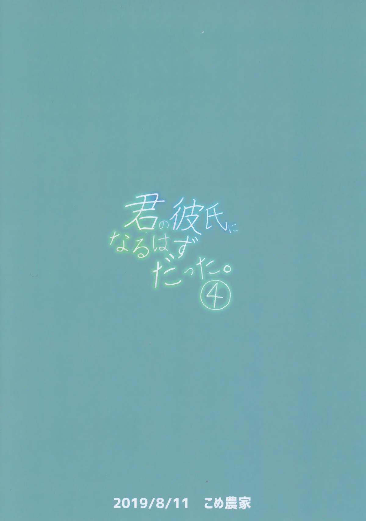 Kimi No Kareshi Ni Naru Hazu Datta 4 Se Suponía Que Yo Era Tu Novio Español - Image 26