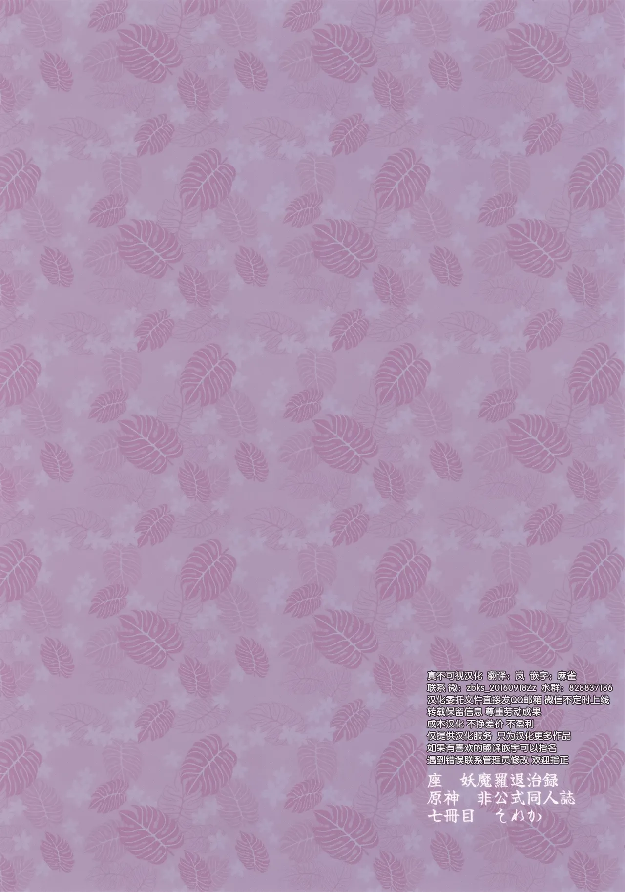 Kimi to Erinuku Seibutsu Seigan 2025 Soreka Nga Za Youmara Taijiroku Genshin Impact Chinese 迷幻仙域真不可视汉化组 - Image 10