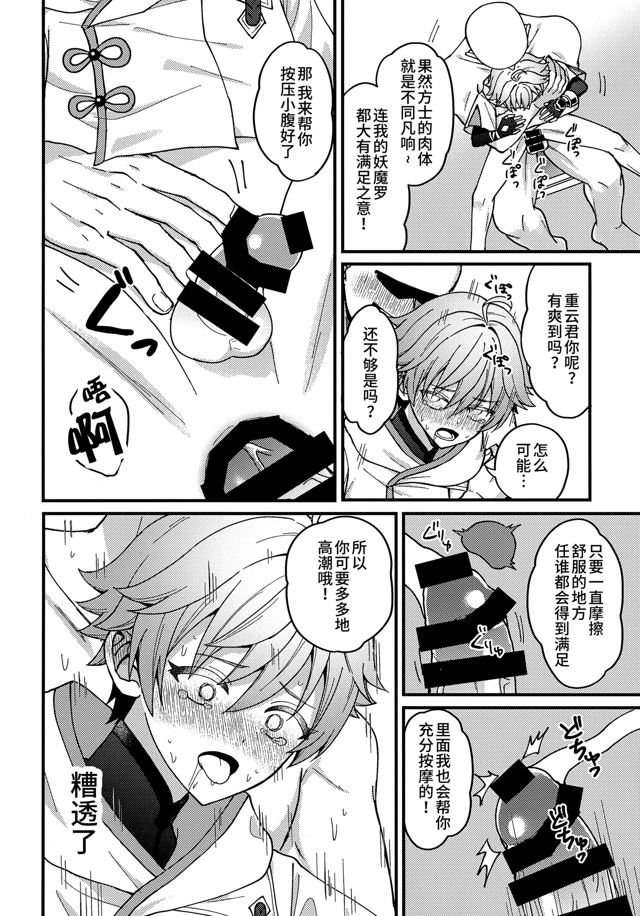 Kimi to Erinuku Seibutsu Seigan 2025 Soreka Nga Za Youmara Taijiroku Genshin Impact Chinese 迷幻仙域真不可视汉化组 - Image 7