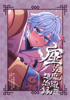 Kimi to Erinuku Seibutsu Seigan 2025 Soreka Nga Za Youmara Taijiroku Genshin Impact Chinese 迷幻仙域真不可视汉化组 Thumbnail