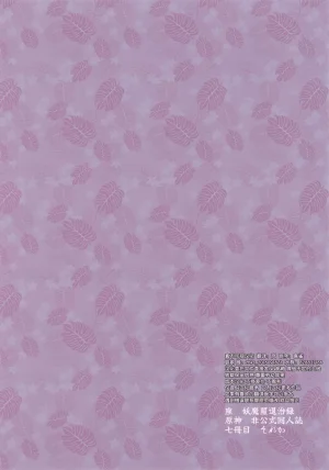 Kimi to Erinuku Seibutsu Seigan 2025 Soreka Nga Za Youmara Taijiroku Genshin Impact Chinese 迷幻仙域真不可视汉化组 - Page 10