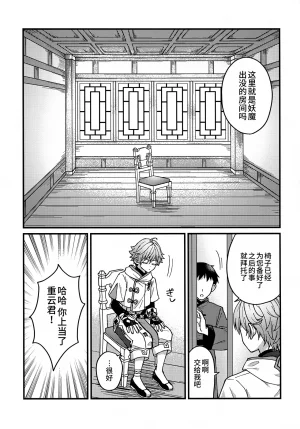 Kimi to Erinuku Seibutsu Seigan 2025 Soreka Nga Za Youmara Taijiroku Genshin Impact Chinese 迷幻仙域真不可视汉化组 - Page 4