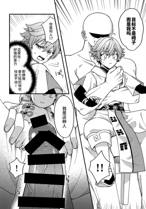 Kimi to Erinuku Seibutsu Seigan 2025 Soreka Nga Za Youmara Taijiroku Genshin Impact Chinese 迷幻仙域真不可视汉化组 - Page 5