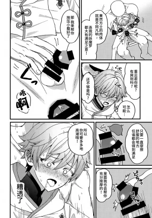 Kimi to Erinuku Seibutsu Seigan 2025 Soreka Nga Za Youmara Taijiroku Genshin Impact Chinese 迷幻仙域真不可视汉化组 - Page 7