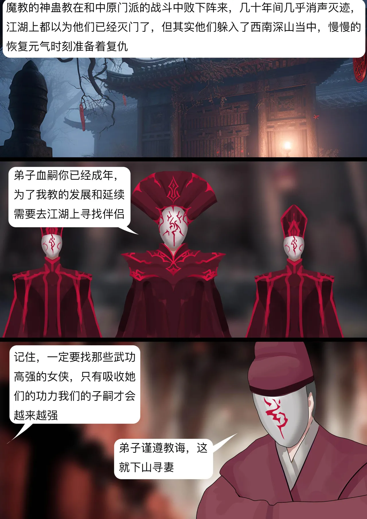 King 性感侠女魔教抢婚 - Image 2