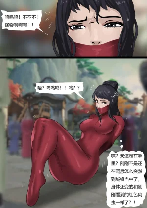 King 性感侠女魔教抢婚 - Page 12