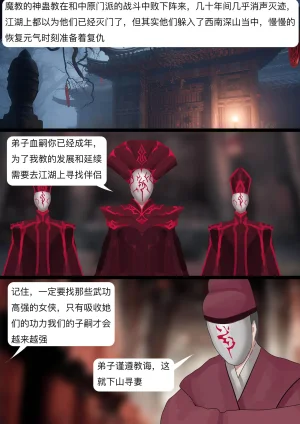 King 性感侠女魔教抢婚 - Page 2