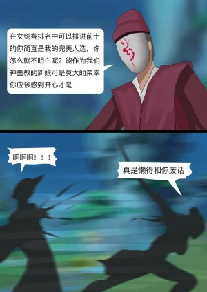 King 性感侠女魔教抢婚 - Page 4
