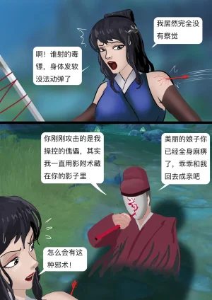 King 性感侠女魔教抢婚 - Page 5