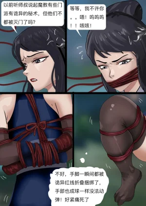 King 性感侠女魔教抢婚 - Page 6