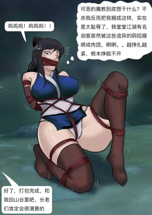 King 性感侠女魔教抢婚 - Page 7