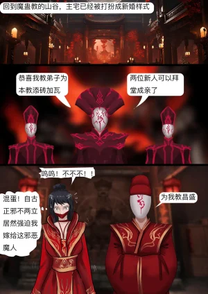 King 性感侠女魔教抢婚 - Page 8