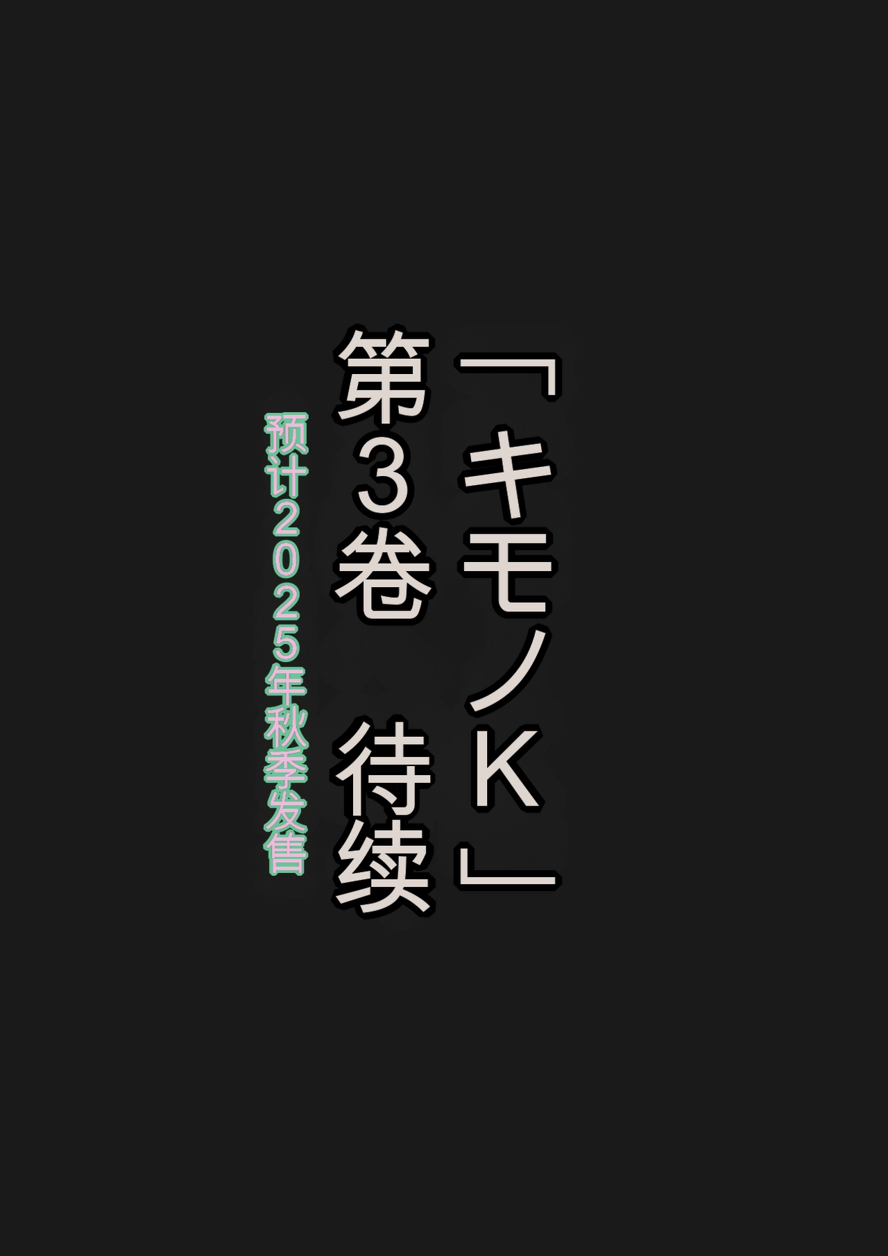 Kinniku Haku Kimo Ozi JK Ireka Wari 2AI - Image 113