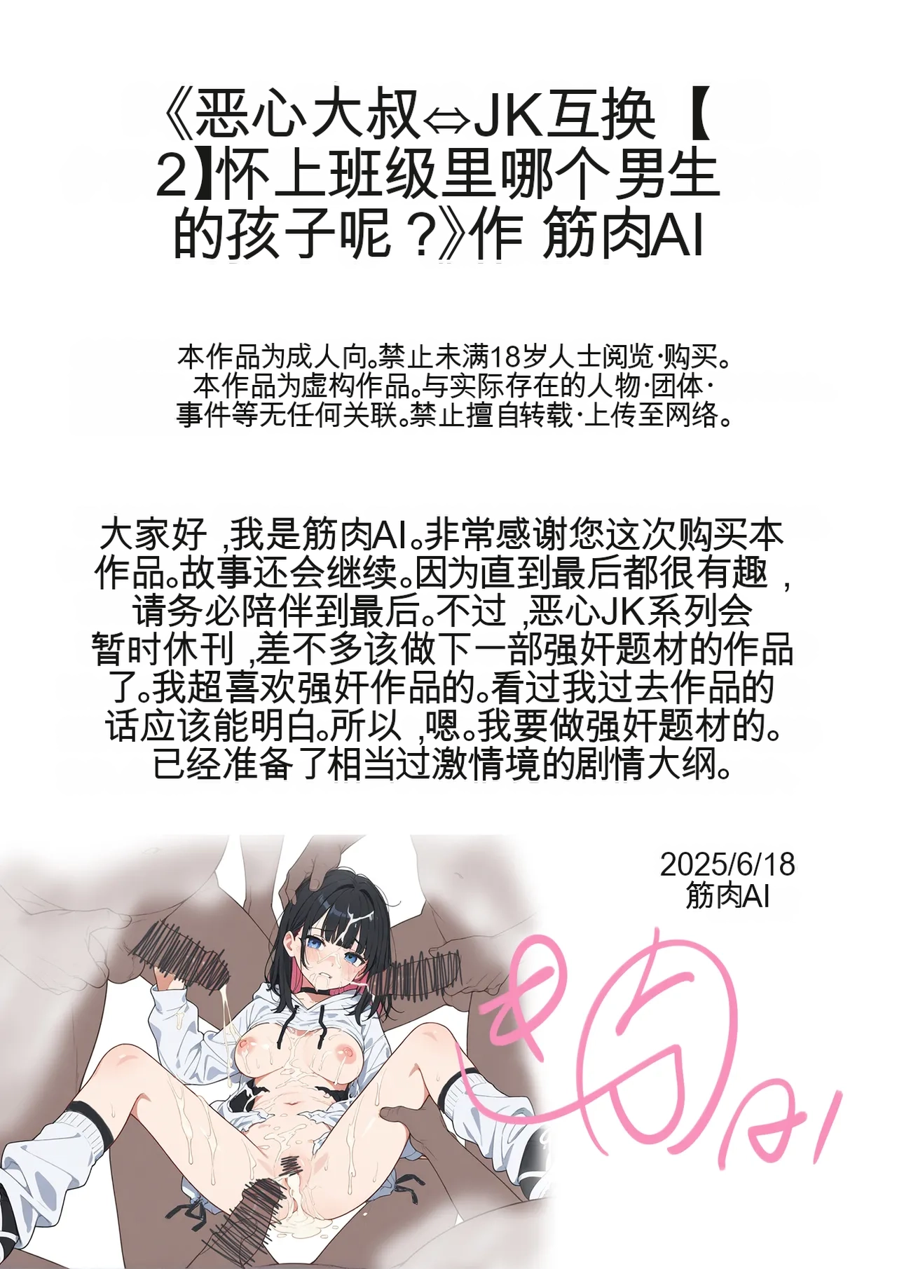 Kinniku Haku Kimo Ozi JK Ireka Wari 2AI - Image 114