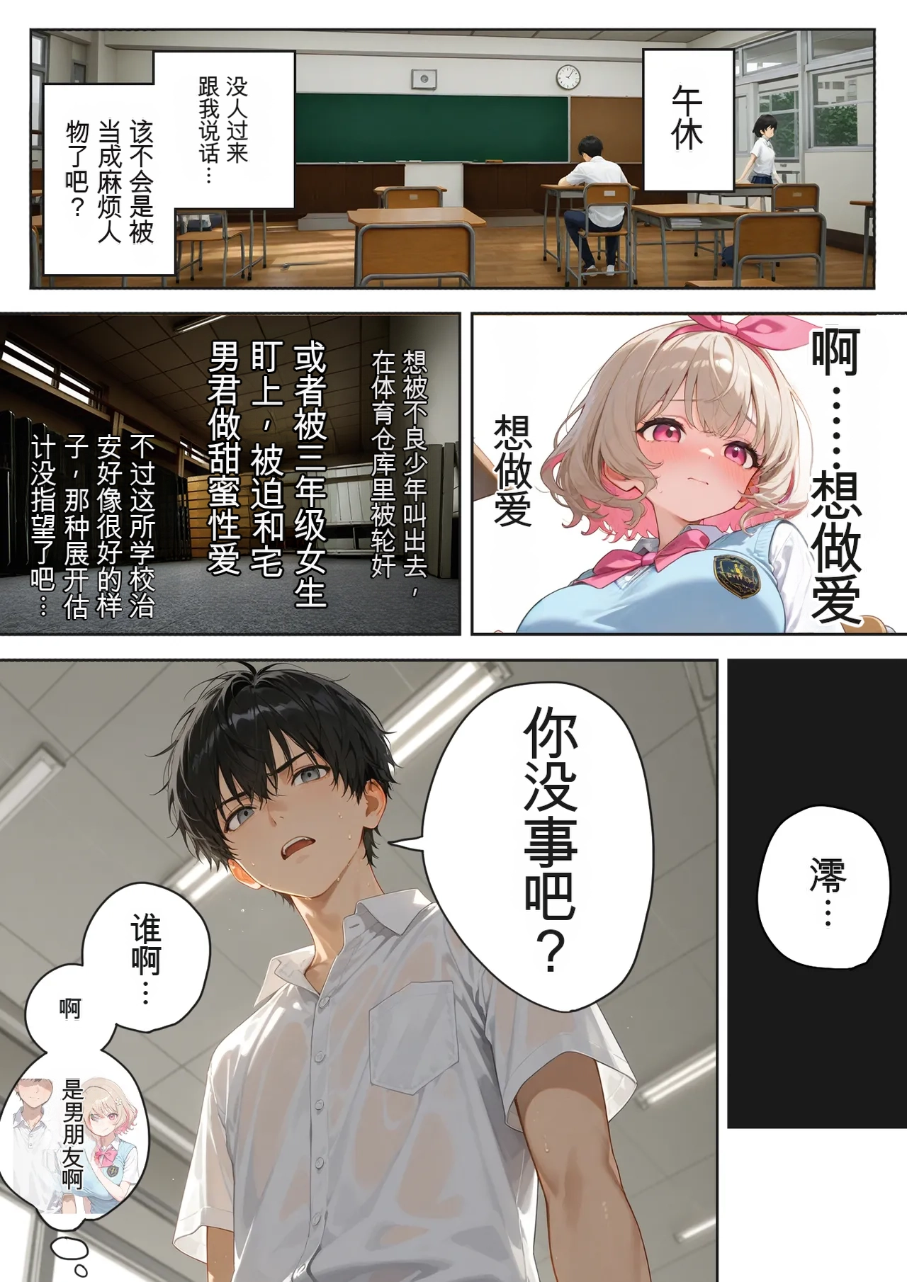 Kinniku Haku Kimo Ozi JK Ireka Wari 2AI - Image 17