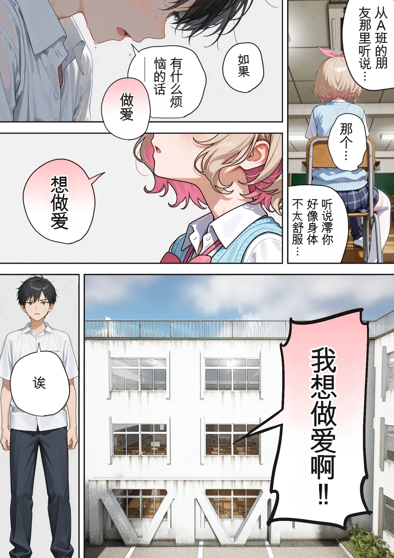 Kinniku Haku Kimo Ozi JK Ireka Wari 2AI - Image 18