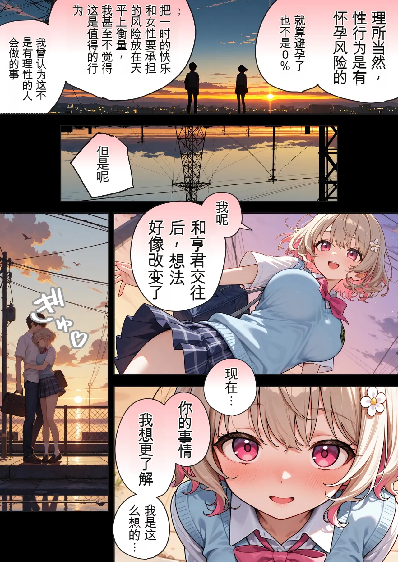 Kinniku Haku Kimo Ozi JK Ireka Wari 2AI - Image 28