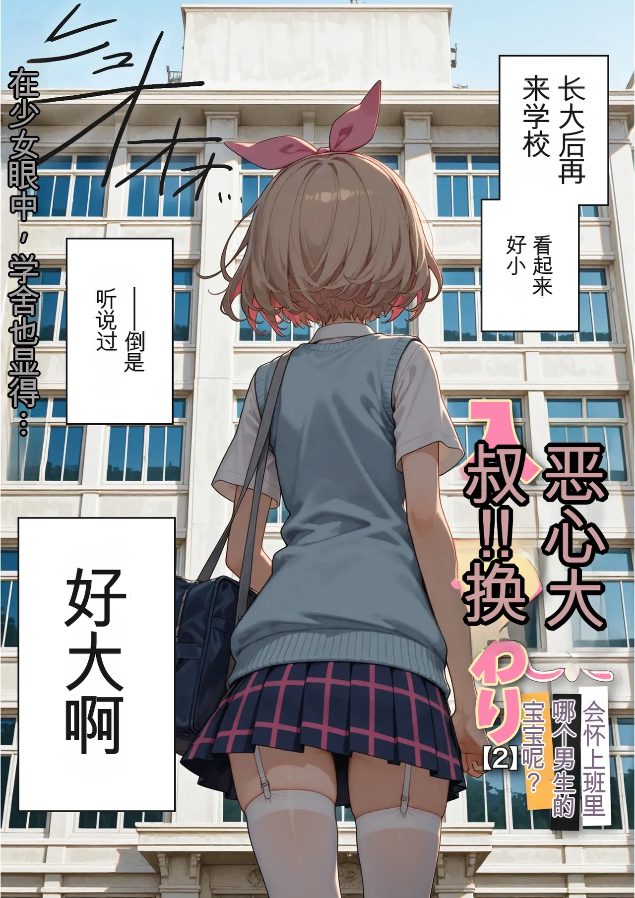 Kinniku Haku Kimo Ozi JK Ireka Wari 2AI - Image 4