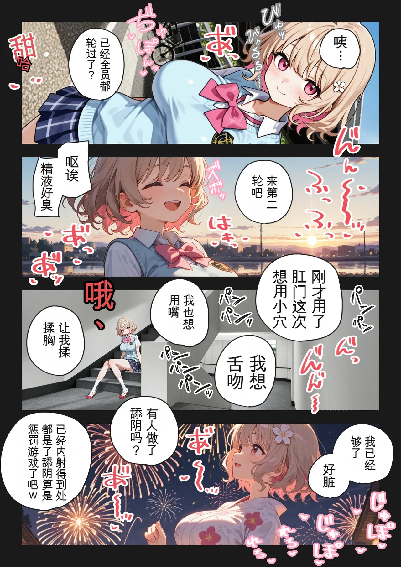 Kinniku Haku Kimo Ozi JK Ireka Wari 2AI - Image 90