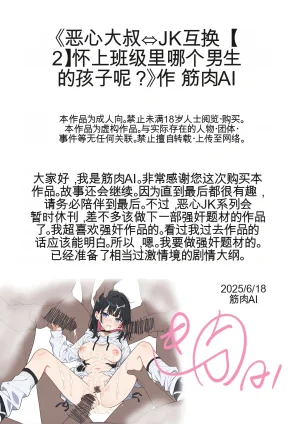 Kinniku Haku Kimo Ozi JK Ireka Wari 2AI - Page 114