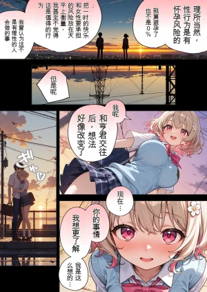 Kinniku Haku Kimo Ozi JK Ireka Wari 2AI - Page 28