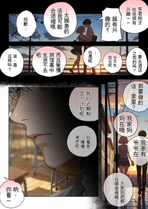 Kinniku Haku Kimo Ozi JK Ireka Wari 2AI - Page 30