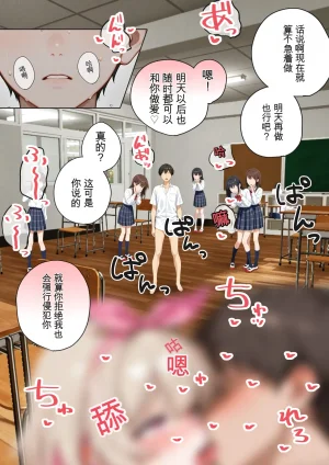 Kinniku Haku Kimo Ozi JK Ireka Wari 2AI - Page 89