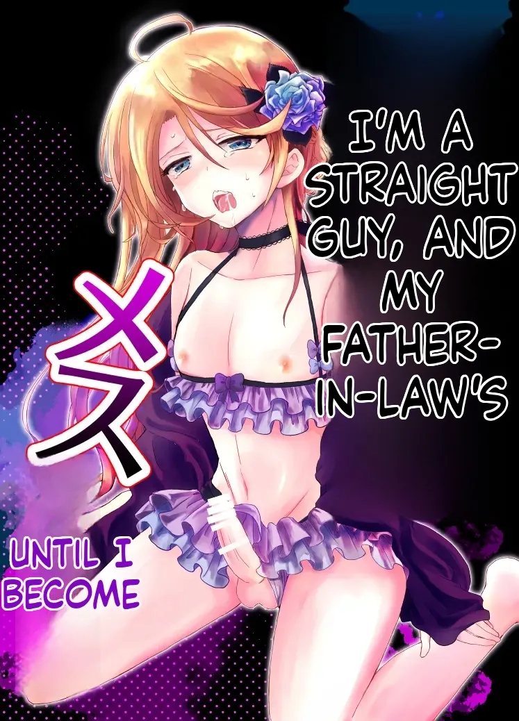 Kinokko Taguchi Monyata Straight Guy Me Becomes My Father-in-Laws Woman Digital - Image 1